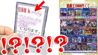 【遊戯王】神展開ktkr！！10,000円クジから超意味深「No.330」の当たり引換券が出現ｯ！！気になる豪華景品とは・・！？！？