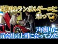 1億円のランボルギーニに乗って7年振りに前の会社の恩師(上司)に会ってみた結果…