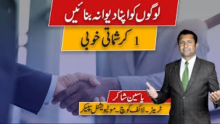 Full Charismatic Habit : How To Win The Hearts Of The People  | Javed Chaudhry | SX1W Update