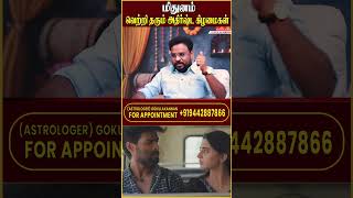 Mithunam வெற்றி தரும் அதிர்ஷ்ட கிழமைகள்! | Lucky days for Mithunam | Astrologer Gokulakannan