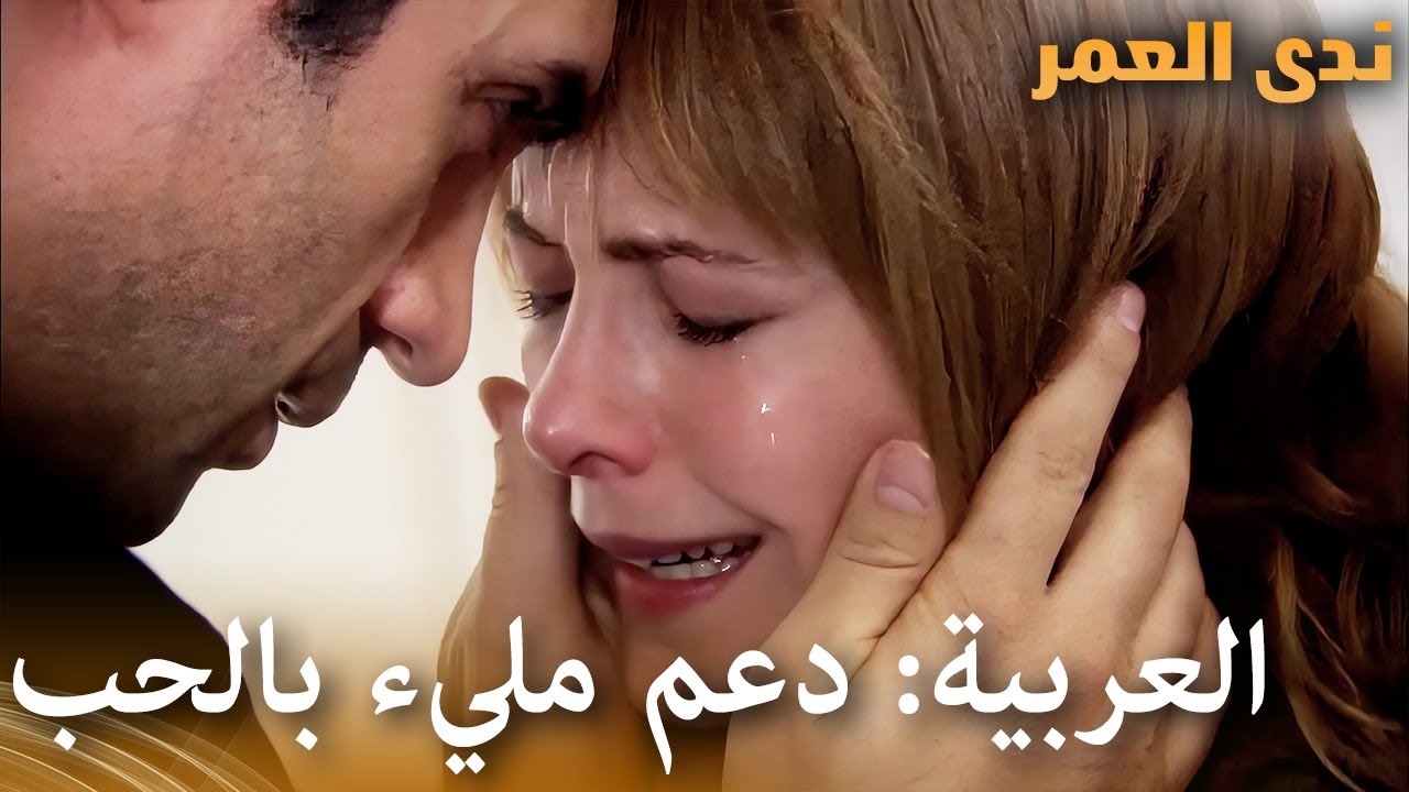 لا أتحمل رؤيتك حزينة | Samanyolu | دراما تركية بجودة عالية