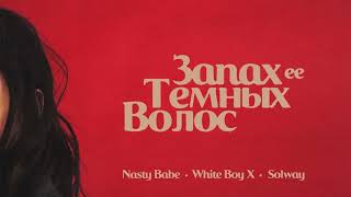 Nasty Babe, White Boy X, Solway - Запах её темных волос