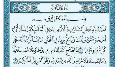 سورة فاطر كاملة مكتوبة... القارئ الشيخ ماهر المعيقلي