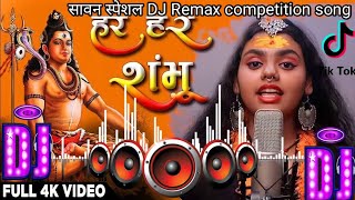 Har Har Shambhu dj remix| Mahadev new song DJ song |Har Har Shambhu| djmix#har har sambhu djmalaimusic