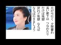 詩吟・歌謡吟「千本曼珠沙華(伍代夏子)」田久保真見