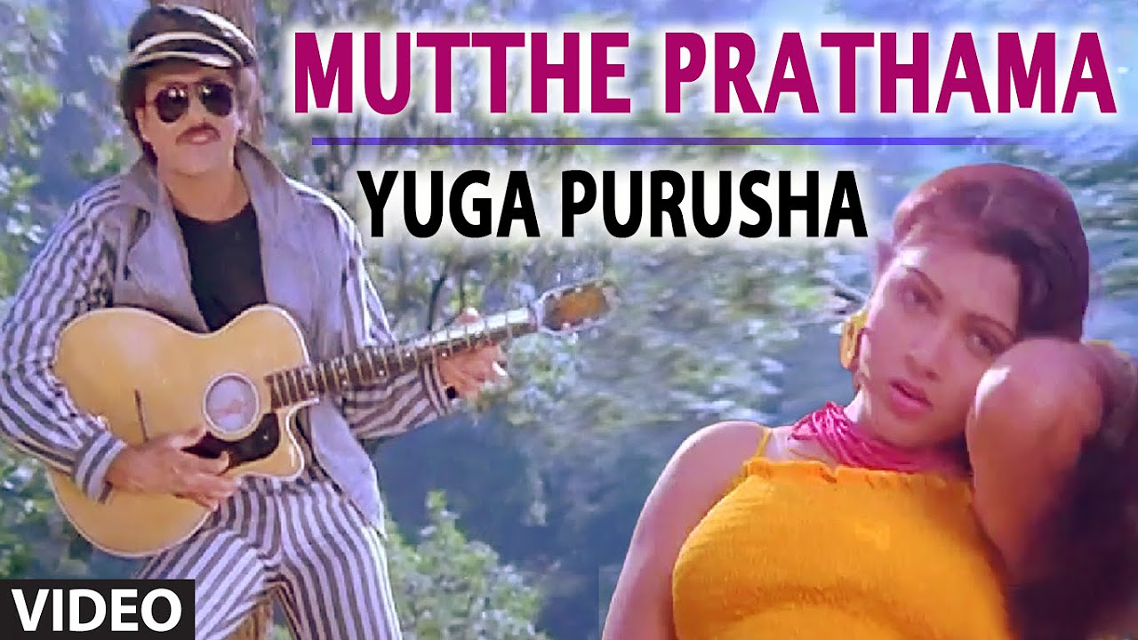 Mutthe Prathama Video Song  Yuga Purusha  SP BalasubrahmanyamVani Jayaram