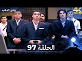 وادي الذئاب الحلقة 97 والأخيرة بجودة عالية الدقة الإصدار الجديد 