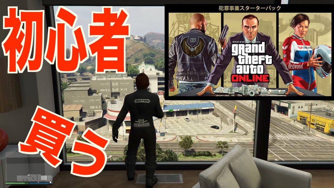 Gta5 初心者がいきなり犯罪事業スターターパックを買った結果 Youtube Gta5 初心者がいきなり犯罪事業スターターパックを買った結果 Youtube