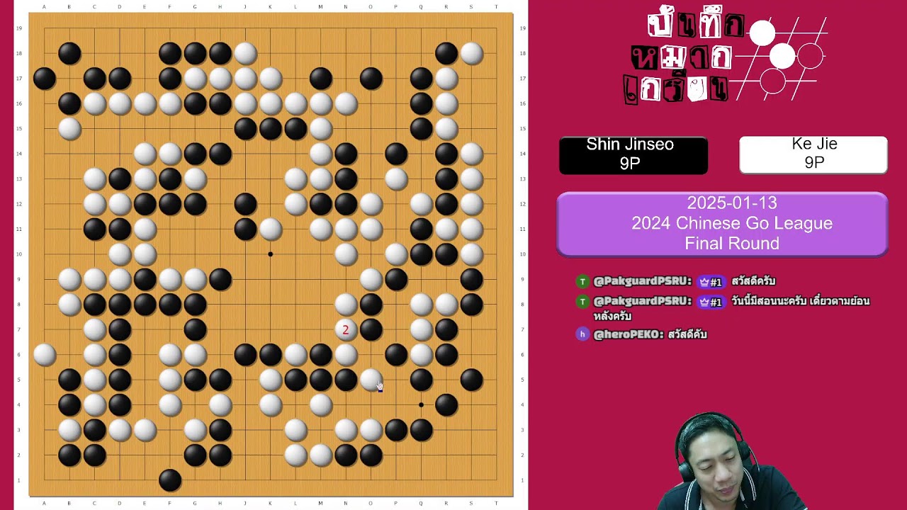 Live บันทึกหมากเกรียน ตอนที่ 207 เกมไฟนอลลีกจีน 2024