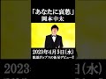 岡本幸太「あなたに哀愁」(ショート) #岡本幸太 #あなたに哀愁 #徳間ジャパン #shorts