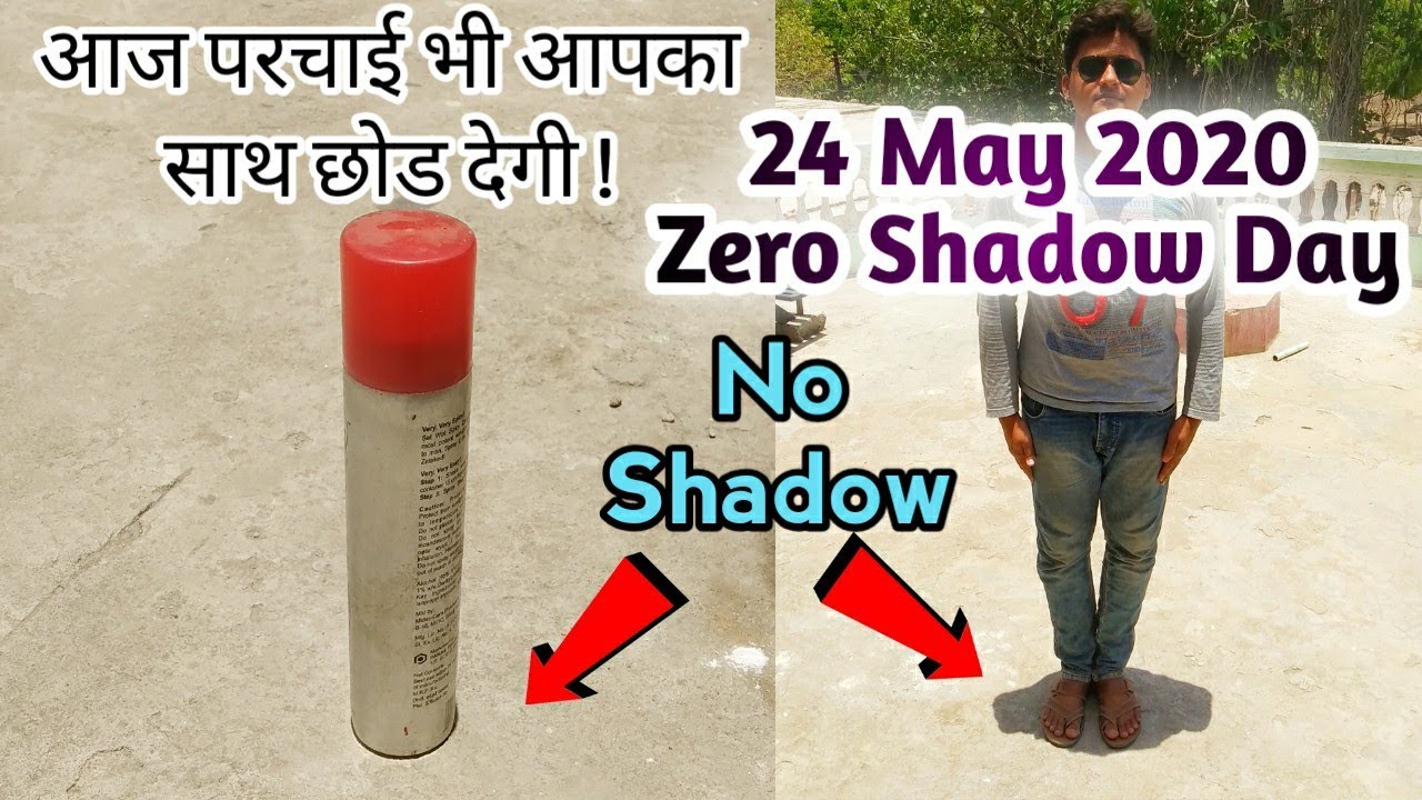 Zero Shadow Day in INDIA 24 May 2020 आज के दिन परछाइ भी आपका साथ छोड