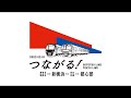 相模鉄道「広域ネットワークPR動画」