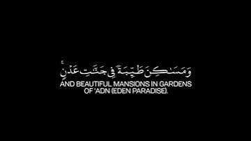وعد الله المؤمنين والمؤمنات جنات|سورة 9التَّوۡبَةِAT-TAWBAH|كروما قران القارئ ياسر الدوسري