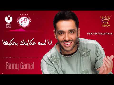انا لسه حكايتك بحكيها حالات واتس  