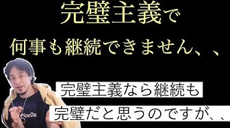 完璧主義 Youtube 完璧主義 Youtube