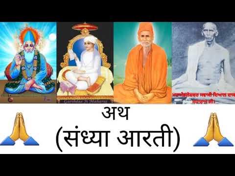 Sandhya Aarti ਸ ਧ ਆ ਆਰਤ स ध य आरत Bani Garib Dass Ji Ki Bani Kabir Ji Ki