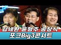 Capture de la vidéo 추억의 포크 빅3콘서트 《 김세환 + 윤형주 + 송창식 》 7080 추억 소환  / 7080콘서트  / 안방1열콘서트 / 방구석콘서트