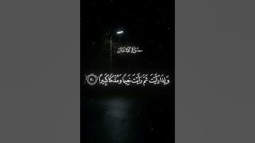 #قرآن #اكسبلور #ابتهالات_دينيه #المصحف #قرآن محمد الليحدان يبدع في سورة الانسان❤️❤️🙏🏻🙏🏻