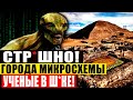 УЧЕНЫЕ ОТКРЫЛИ СТР*ШНУЮ ТАЙНУ! ГОРОДА МИКРОСХЕМЫ ДРЕВНИХ ИНДЕЙЦЕВ! 05.03.2021 ДОКУМЕНТАЛЬНЫЙ ФИЛЬМ