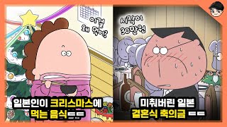 아따맘마 속 신기한 일본 크리스마스,새해 음식&amp;…