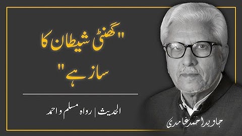"The Bell Is The Musical Instrument Of Satan" || JAVED AHMAD GHAMIDI