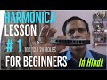 Mouth organ  harmonica beginners hindi tutorial  lesson 1