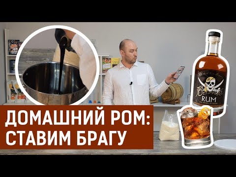 Приготовить ром в домашних условиях