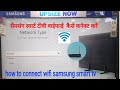 how to connect wifi samsung smart tv 2019
