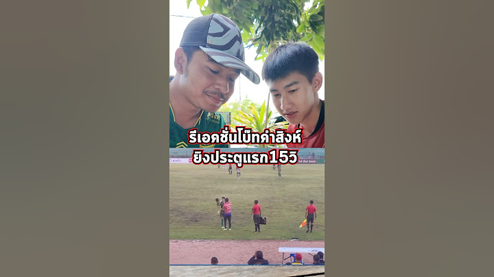 รีเอคชั่น!โบ๊ทคำสิงห์ ยิงประตูแรกในไทยลีก เบอร์7อดกินนำ้ 🤣