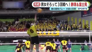 Spring High Volleyball - Women's] Fujimi advances to the