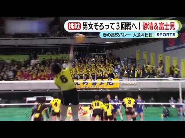 Spring High Volleyball - Women's] Fujimi advances to the