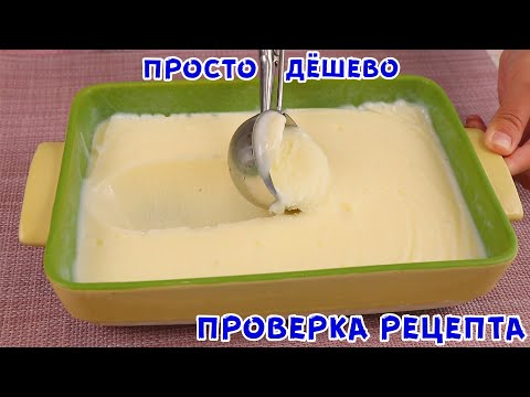 Как сделать мороженое в домашних условиях без сливок без яиц
