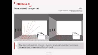 10 роковых ошибок при проектировании домашних кинозалов