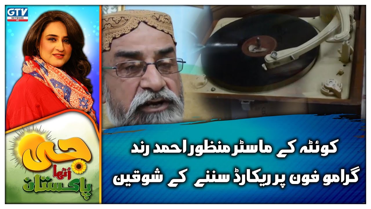 Manzor Rind Quetta ke Master Manzoor Ahmad Rind Gramophone Par Record Sunne Ke ...