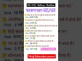 😱All Exam के लिए important question है जैसे #upsc #ssc #cgl_chsl #upsi #ias #railway #banking #viral