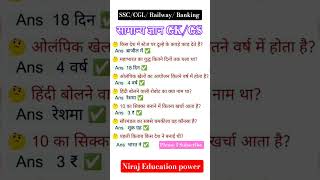 😱All Exam के लिए important question है जैसे #upsc #ssc #cgl_chsl #upsi #ias #railway #banking #viral