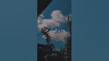 الطبيب القارئ احمد نعينع 🤍🎧