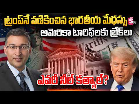 Tariff War Drama: Neal Katyal Big Shock to Trump’s Trade Strategy | SumanTV Texas