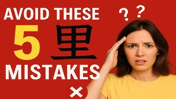 5 Common Mistakes Beginners Make with 里 (Meaning 