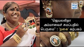"ஜெயலலிதா அம்மாவைச் சுமப்பதில் பெருமை": 'நகை' கற்பகம் | Hindu Tamil Thisai