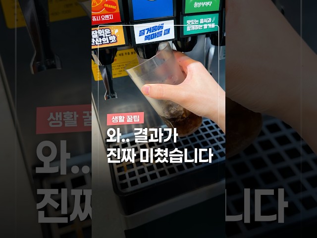상위 1% 천재들만 아는 음료수 꿀팁