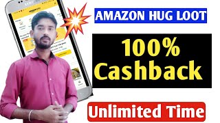 Amazon Huge Bug Loot Get 100% Cashback Offer Multiple Times | Amazon new offers Today