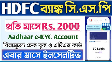 HDFC Bank BC Point Per Month Incentive With Commission | HDFC Bank CSP Point Registration.