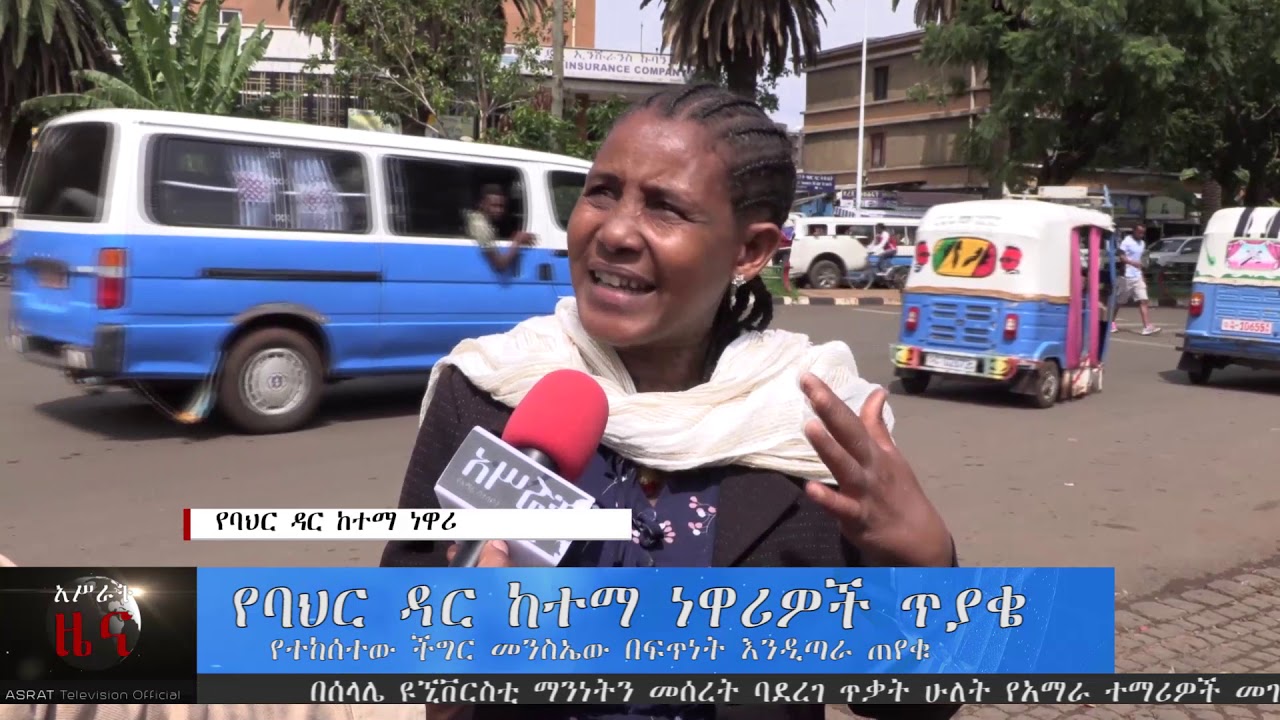 አሥራት ዜና:- ሰኔ 25, 2011 ዓ.ም. | ASRAT Daily News July 2, 2019