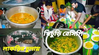 লাকড়ির চুলায় গরুর মাংসের খিচুড়ি রেসিপি/beef Bhuna khichuri recipe/vegetable beef Bhuna khichuri/