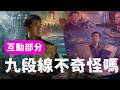 E250互动部分: 国际法没有强制力就是废纸吗? / 中国人为何嫉妒美国霸权 / 马岛战争的真实历史 / 昭和日本的民众真的无辜吗
