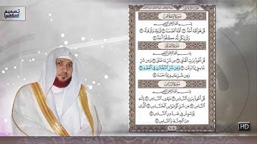 سورة الإخلاص والمعوذتين - القارئ ماهر المعيقلي HD