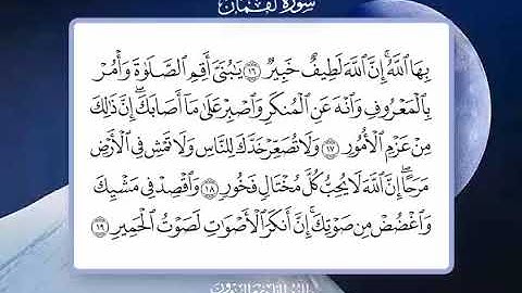 31 سورة لقمان