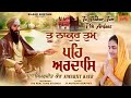 Tu thakur tum peh ardaas  simarjit kaur  latest gurbani shabad 2023  elahi kirtan 