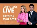 Ранковий.LIVE | "Ковідну" тисячу можна витратити на комуналку / Визнання ОРДЛО Росією